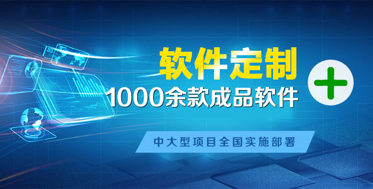 长沙软件开发
